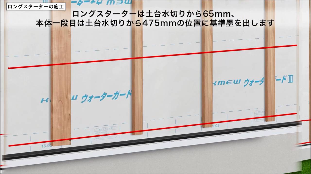 ケイミュー　木造下地横張り5mm金具留め施工④