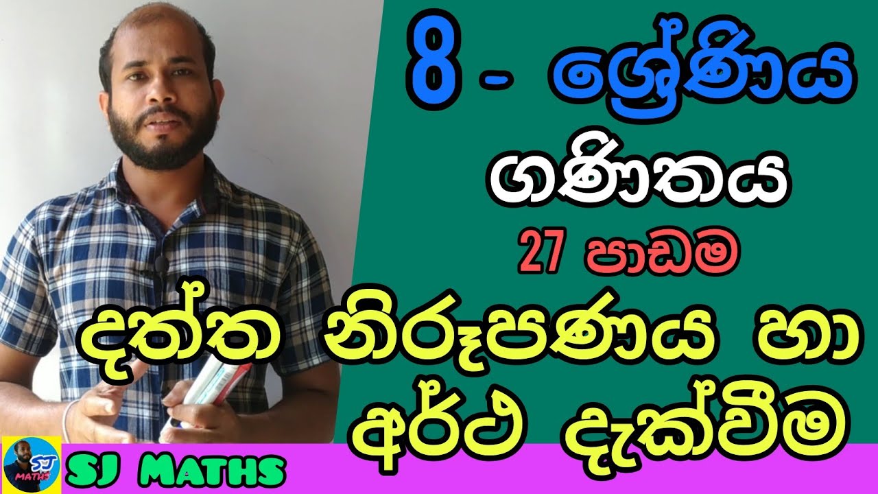 Grade 8 maths lesson 27 Data Representation and Interpretation | Datta Nirupanaya ha Artha Dakwima