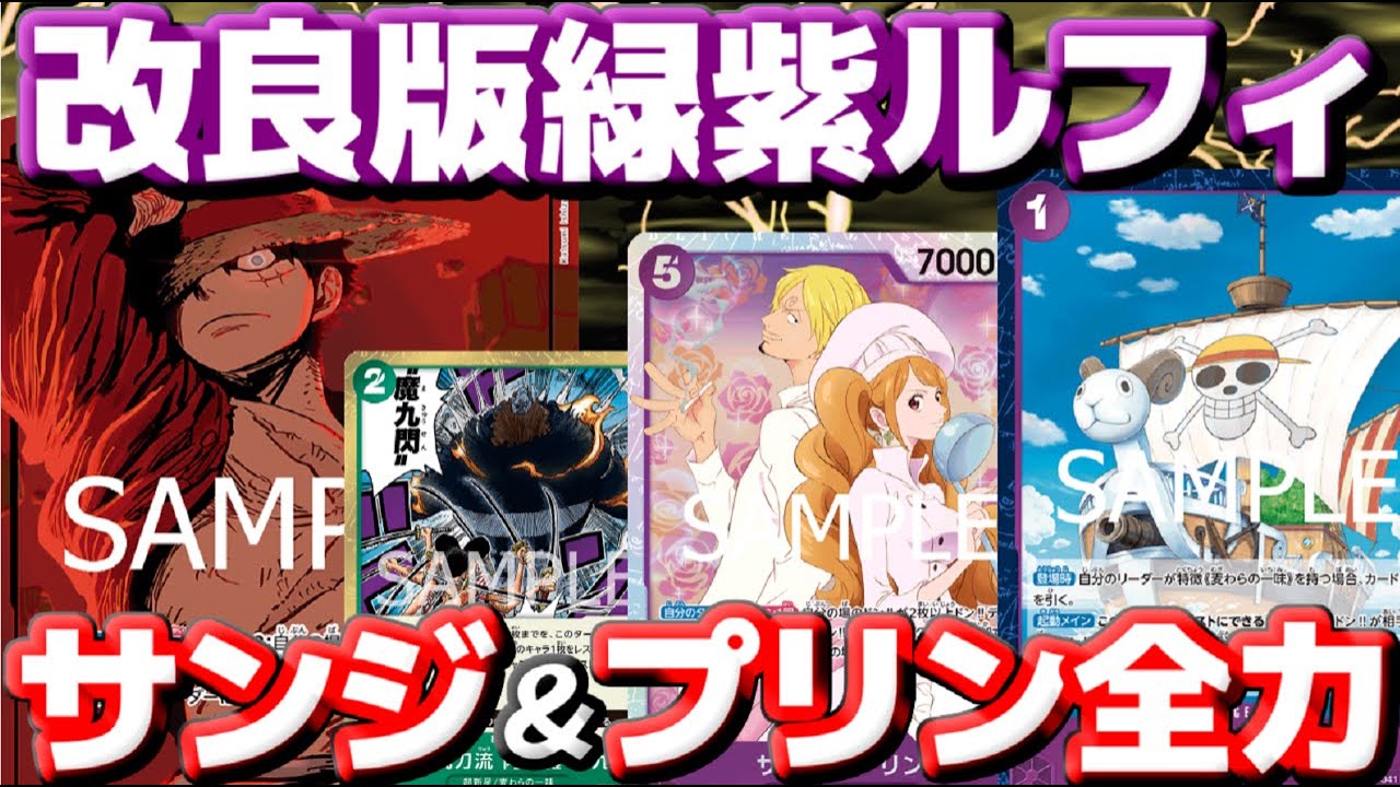 [対戦動画] 改良版「緑紫ルフィ」が破格の安定感＆高出力過ぎた！！最後は6ルフィの全力二回パンチで相手を破壊する！！vs青ドフラ