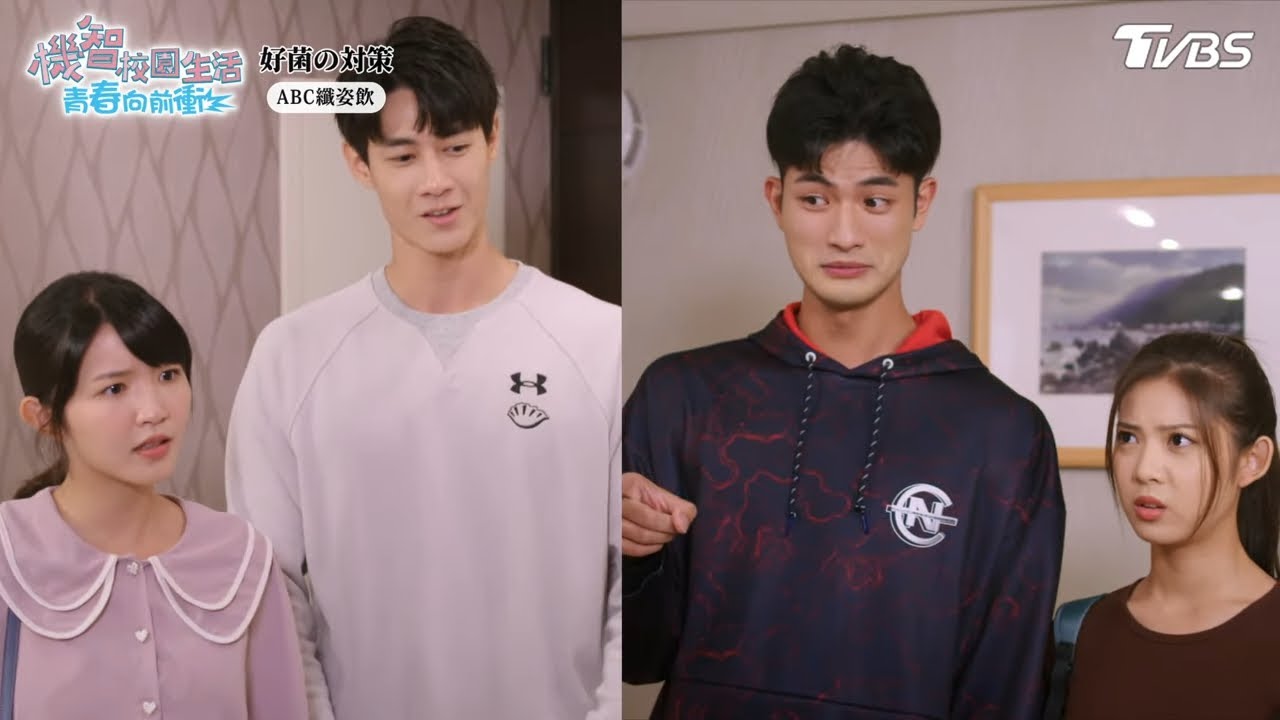 過夜被抓包？【機智校園生活青春向前衝 EP50-2】Youngsters On Fire
