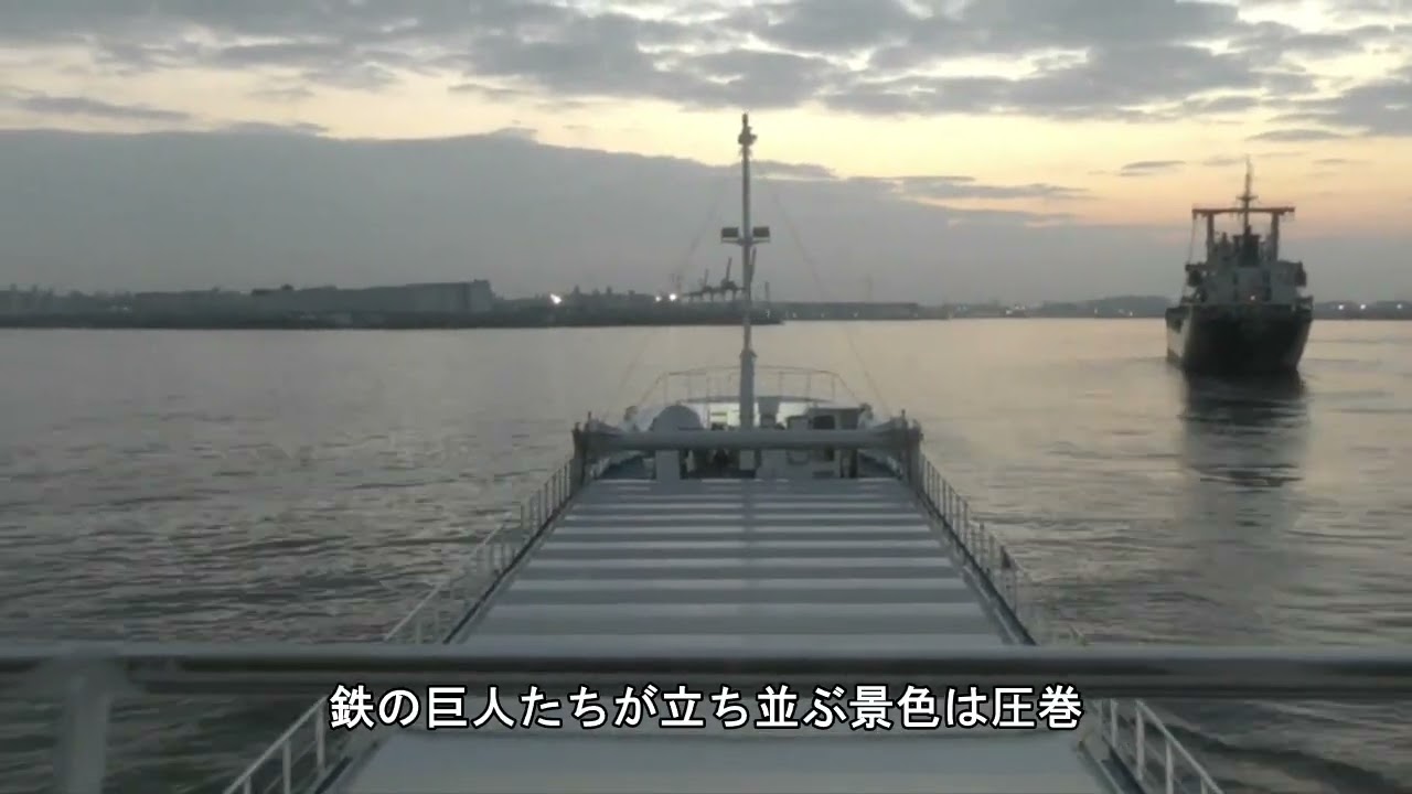 じょうみち丸夜明けとともに