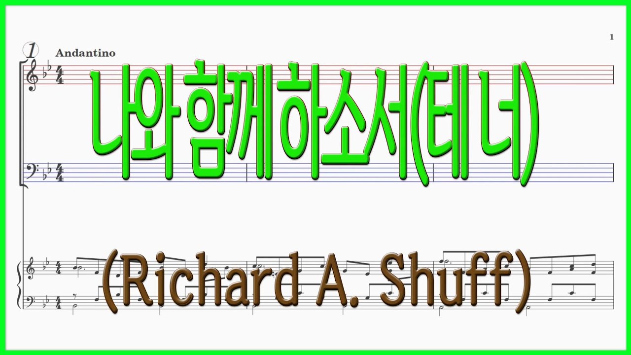 [테너] 나와 함께 하소서(Richard A. Shuff)  / Abide with Me 파트연습 악보동영상