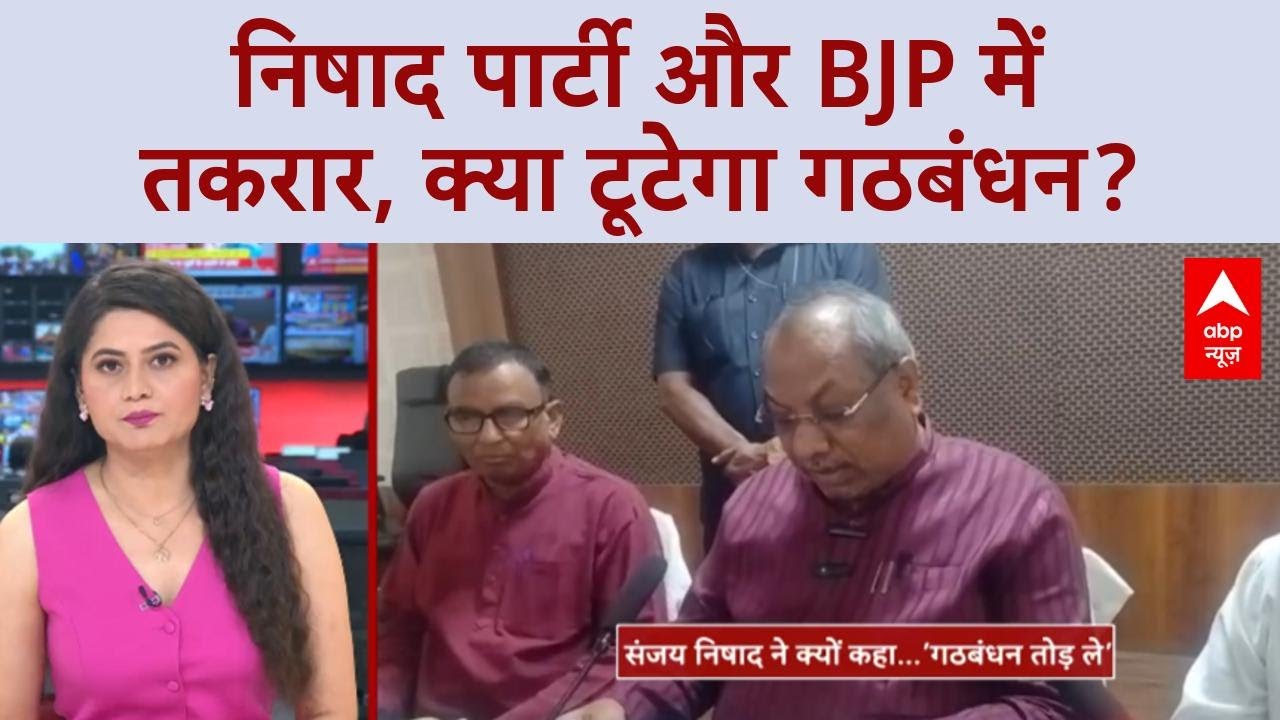 UP Politics:  Sanjay Nishad का BJP को अल्टीमेटम, SC दर्जे की मांग |