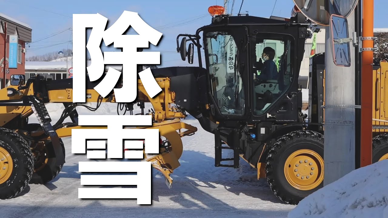 【冬のお仕事】サロマの除雪②