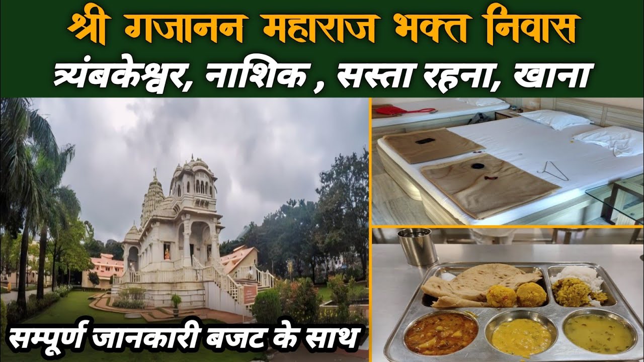 Trimbakeshwar Gajanan Ashram | Trimbakeshwar best stay | Gajanan Maharaj Sansthan | Zziddi Parindey