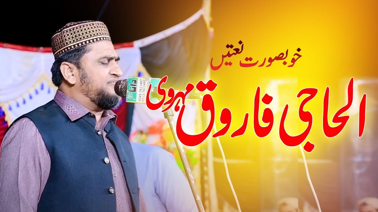 Latest Beautiful Naat By Alhajj Farooq Mehrvi 2025 | Hassan Studio Islamic