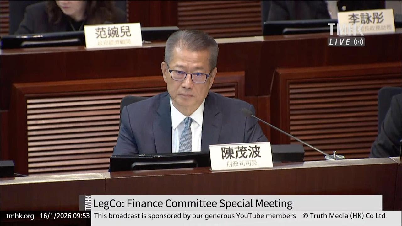 20260116 LegCo: Finance Committee Special Meeting | TMHK News Live English