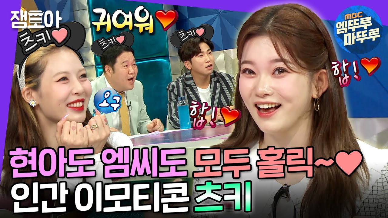 [라디오스타] 천의 얼굴로 개인 직캠 1000만뷰 찍고🥰 현아도 엠씨도 모두 반하게 한 매력천재 츠키💘 | #츠키 #엠뚜루마뚜루 MBC220720방송