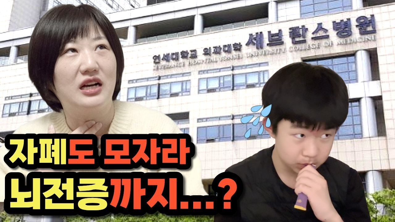 경련을 겪은 재준이. 세브란스에 다녀왔어요.