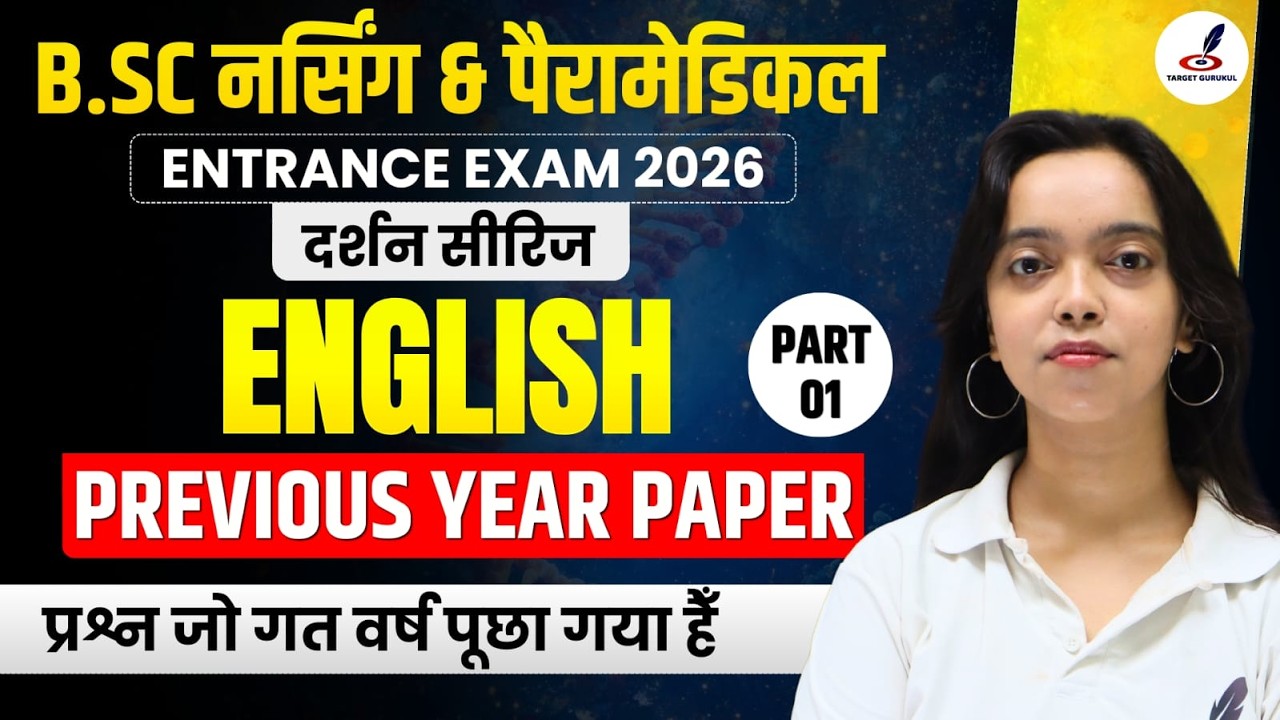 English Previous Year Questions | B.Sc Nursing & Paramedical Entrance Exam 2026 |AIIMS, UP, MP