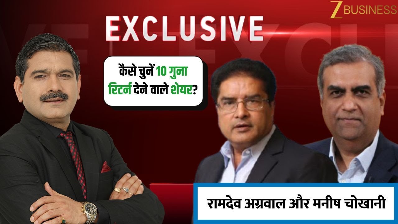 Multibagger Stocks: Secrets from Raamdeo Agrawal & Manish Chokhani | Anil Singhvi