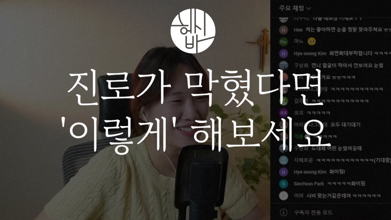 기도를 바꾸어 보세요 (feat.진로 고민)
