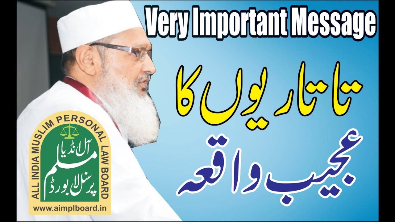 Tatariyon Ka Ajeeb Waqia! || Maulana Sayyed Mohammad Wali Rahmani DB