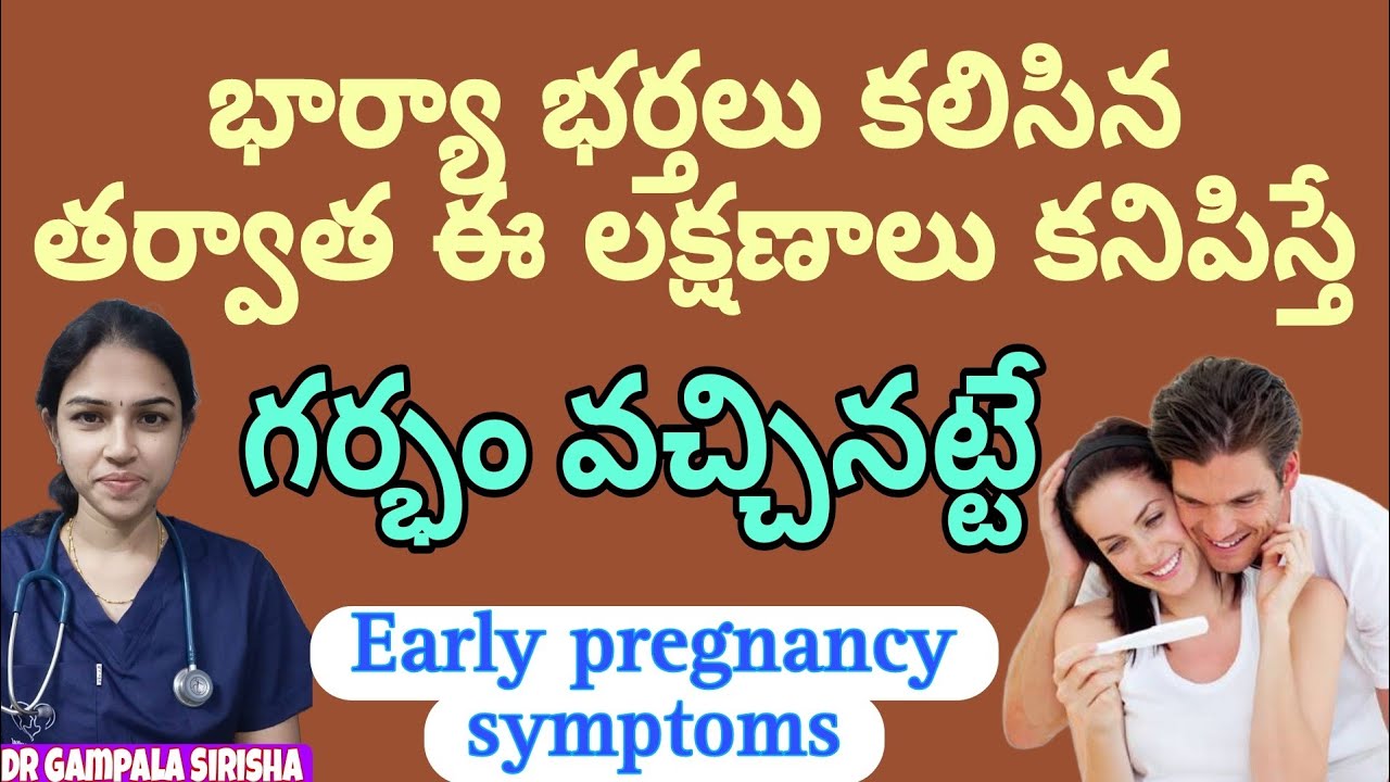Early pregnancy symptoms || implantation || gynaecologist || Dr Gampala Sirisha