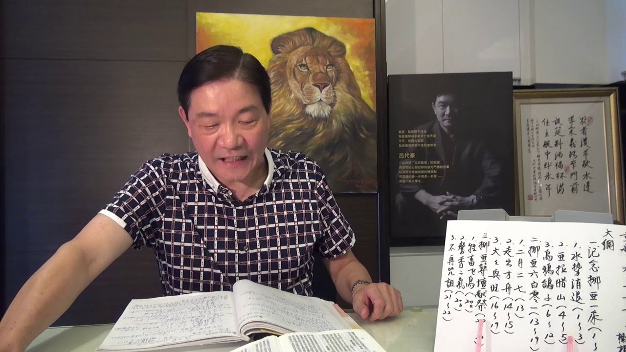 呂代豪博士-創世紀 (第8章) 走出方舟