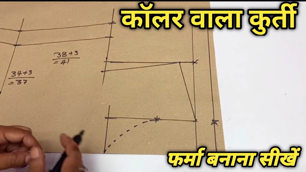 कॉलर वाली कुर्ती कटिंग के लिए इन बातों का ध्यान ज़रूर रखें | How to cut collar kurti at home |