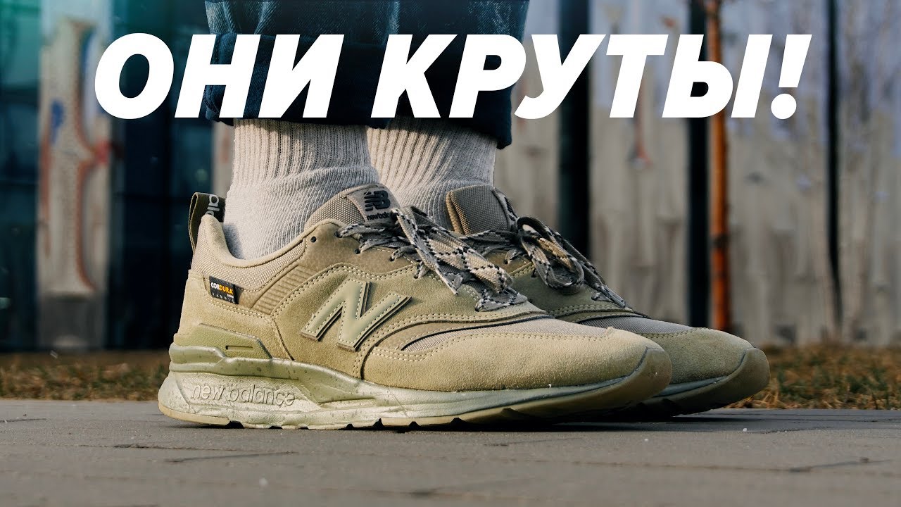 Это самые недооцененные New Balance! Обзор New Balance 997H