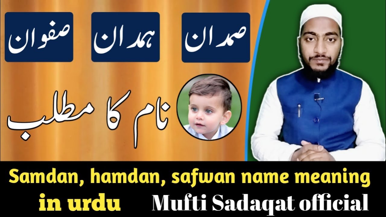 samdan & hamdan name meaning in urdu || by Mufti Sadaqat official #şamdan #hamdan #name #safwan