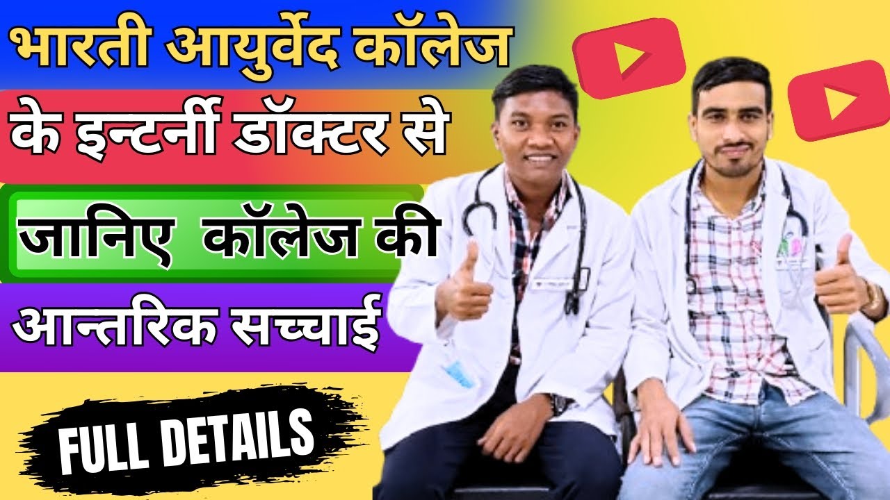 Bharti Ayurved Medical(BAMS) College Tuition and Hostel Fess & Campus Details || New Podcast Video 🤑