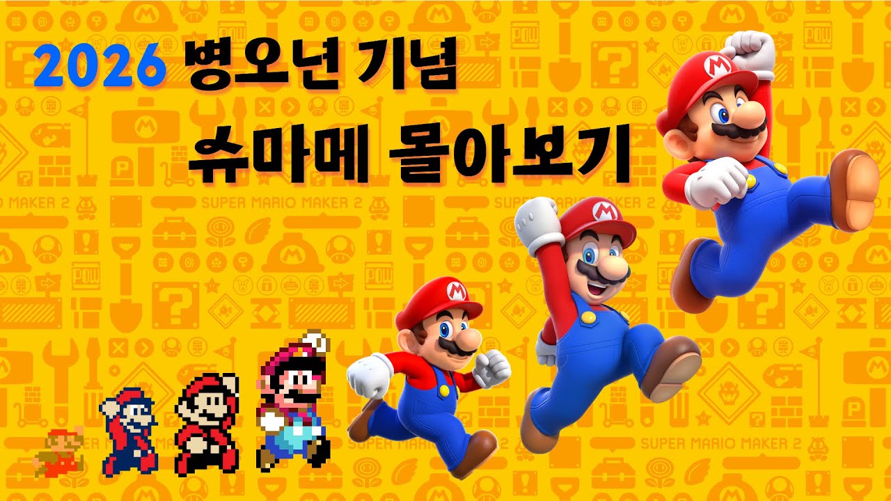 2026년 기념 슈마메 쇼츠 모음집 (1시간)