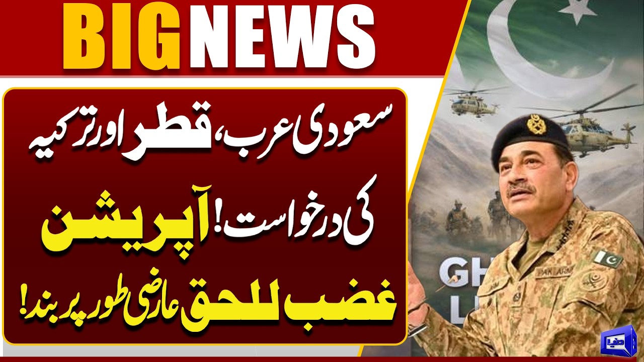 Saudi Arabia, Qatar & Turkey Demand: Operation “Ghadhab-ul-Haq” TEMPORARILY HALTED! | Dunya News