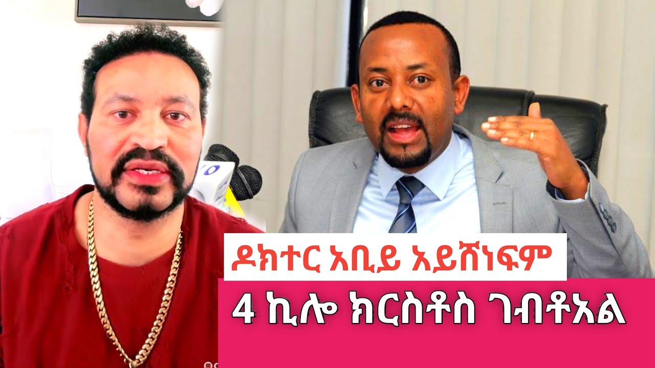 የኛ ሕዝብ የሚድነው በወንጌል ብቻ ነው | Yoni Magna