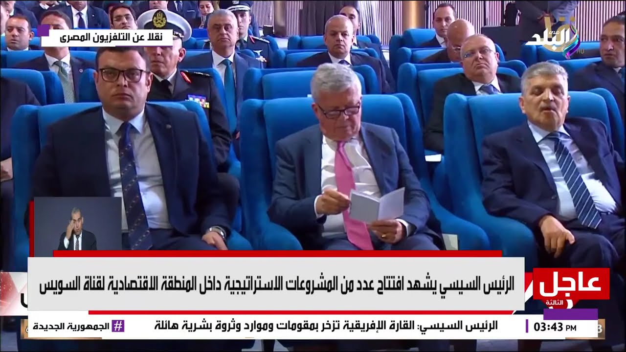 الرئيس السيسي يشهد افتتاح عدد من المشروعات الاستراتيجية داخل المنطقة الاقتصادية لقناة السويس