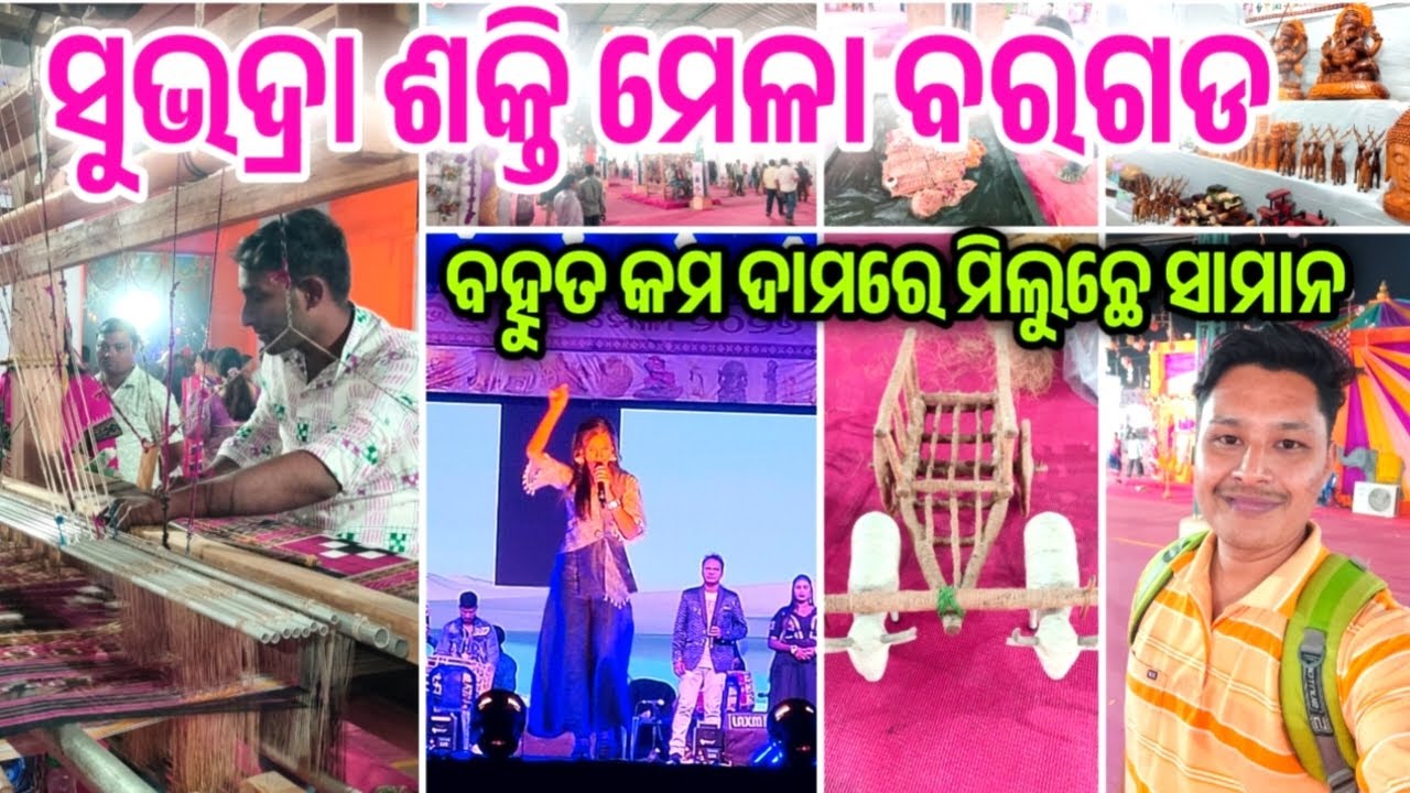 SUBHADRA SHAKTI MELA BARGARH 