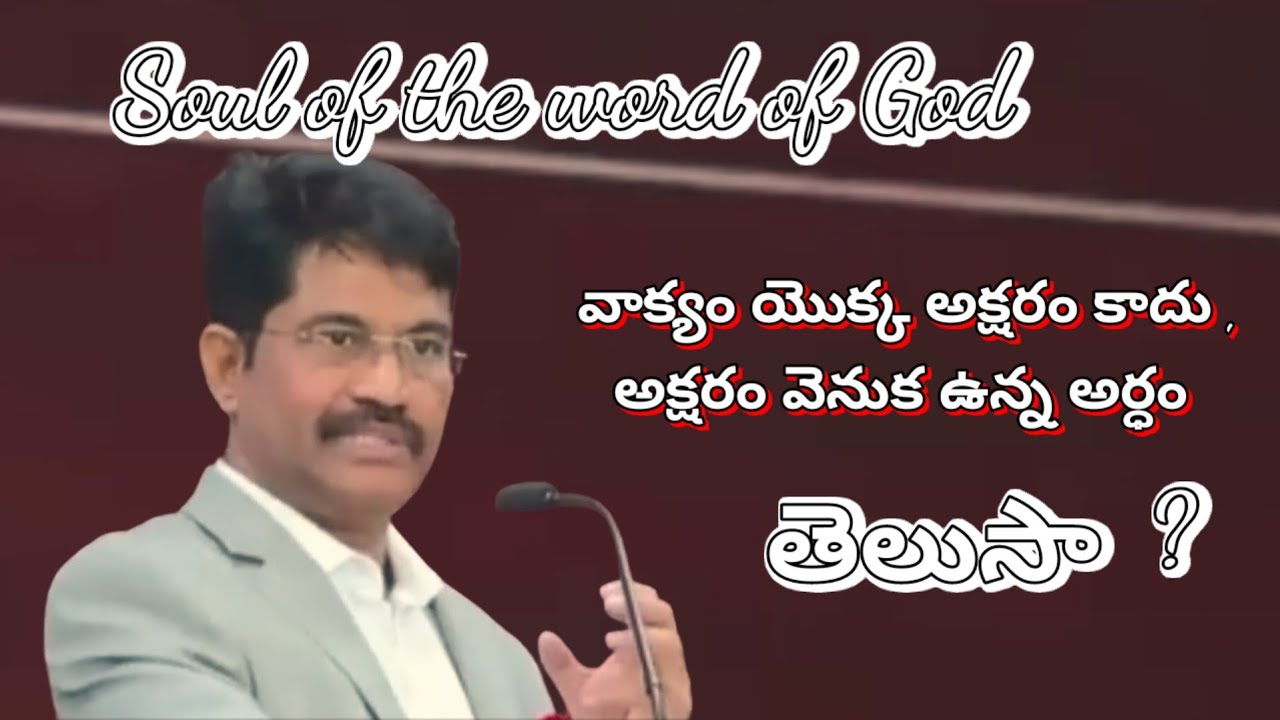 దేవుని వాక్యం గురించిన జ్ఞానం ఎంతుంది ?/ Word of God/ 