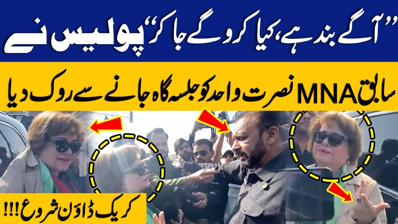 PTI Karachi Jalsa | Former MNA Nusrat Wahid Stopped by Police | Captial TV