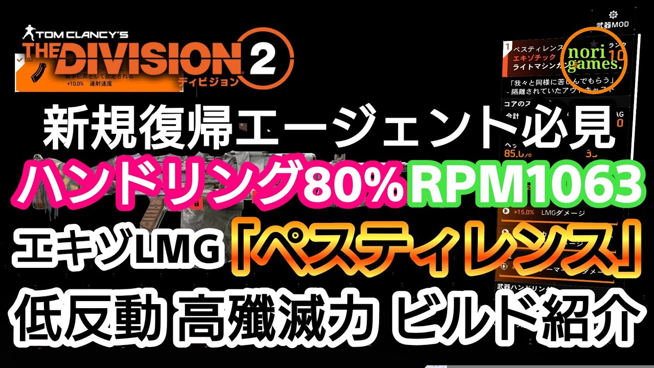 【TheDivision2】安定だが激強 エキゾLMG「ペスティレンス(Pestilence)」を使ったビルドの紹介です【初心者復帰エージェント】