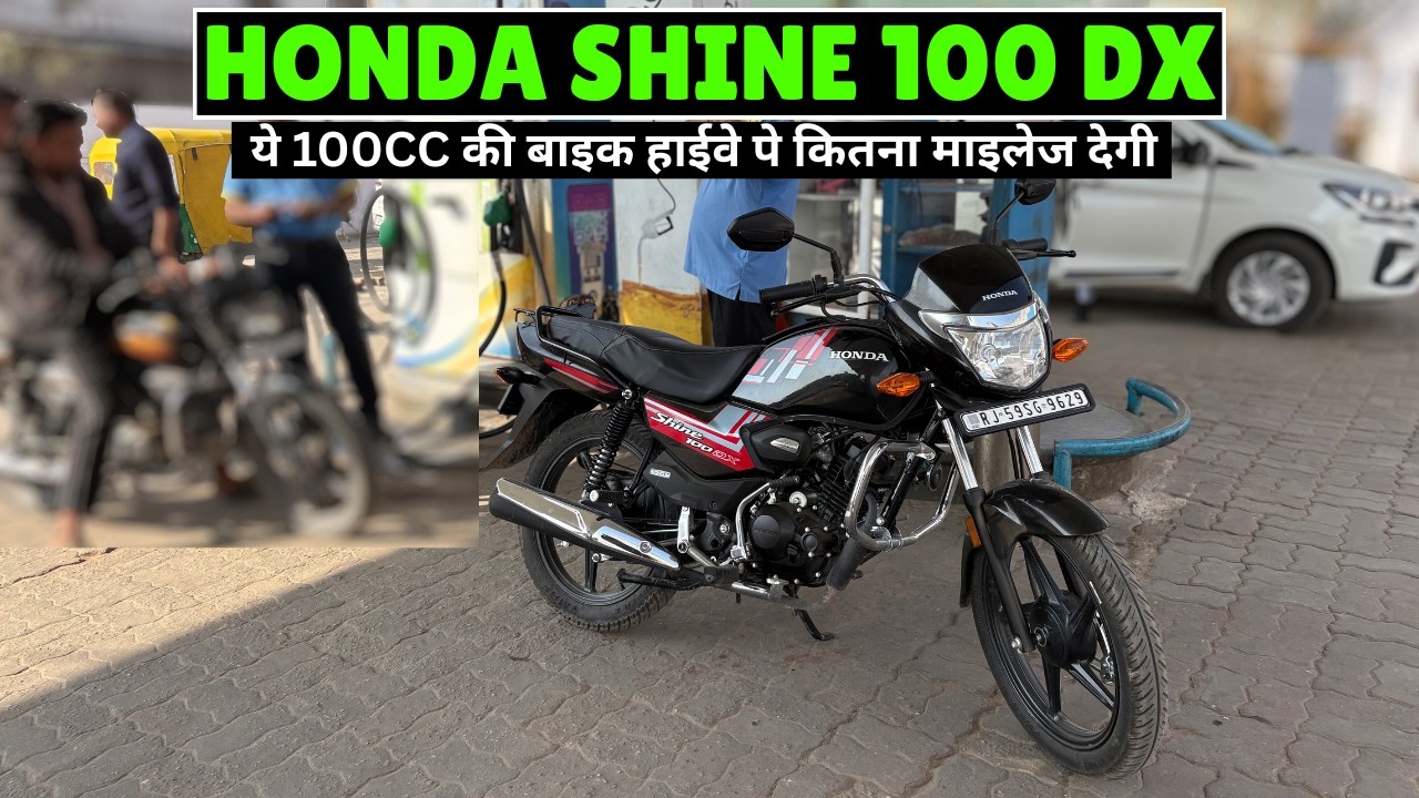 Honda Shine 100 DX 70 से 80 की स्पीड में कितना दे पाएगी Highway पे ये बाइक MIleage #shine100mileage