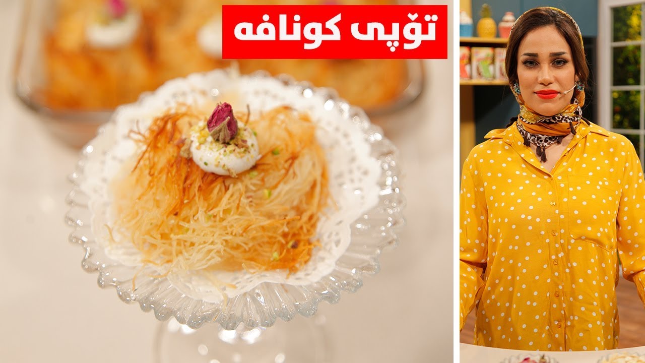 shirini ramazan - topi kunafa - alqay 5
