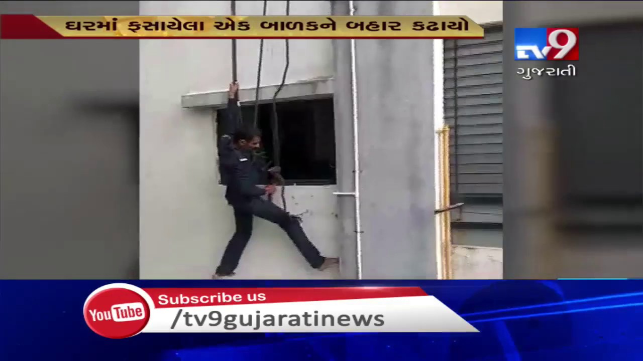 Fire brigade jawan risks life to save kid stuck in house, Surat | Tv9GujaratiNews