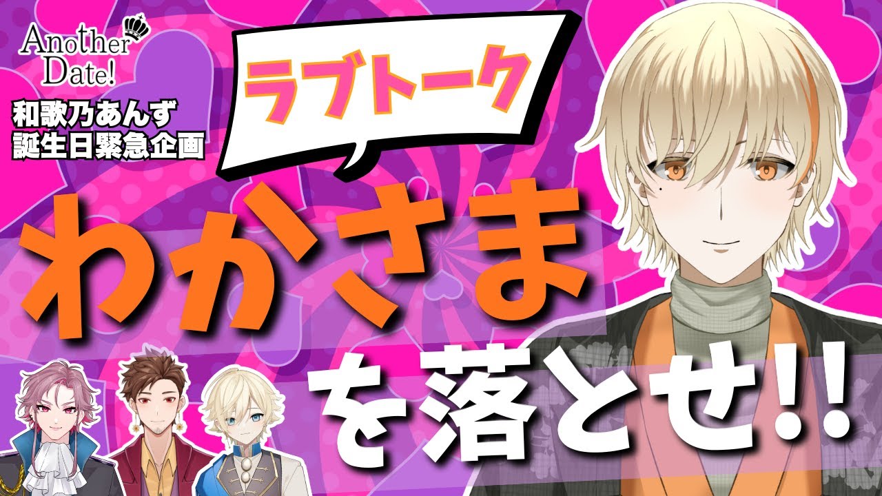 【#シチュエーションボイス 】わかさまを落とせ!!【#AnotherDate!】