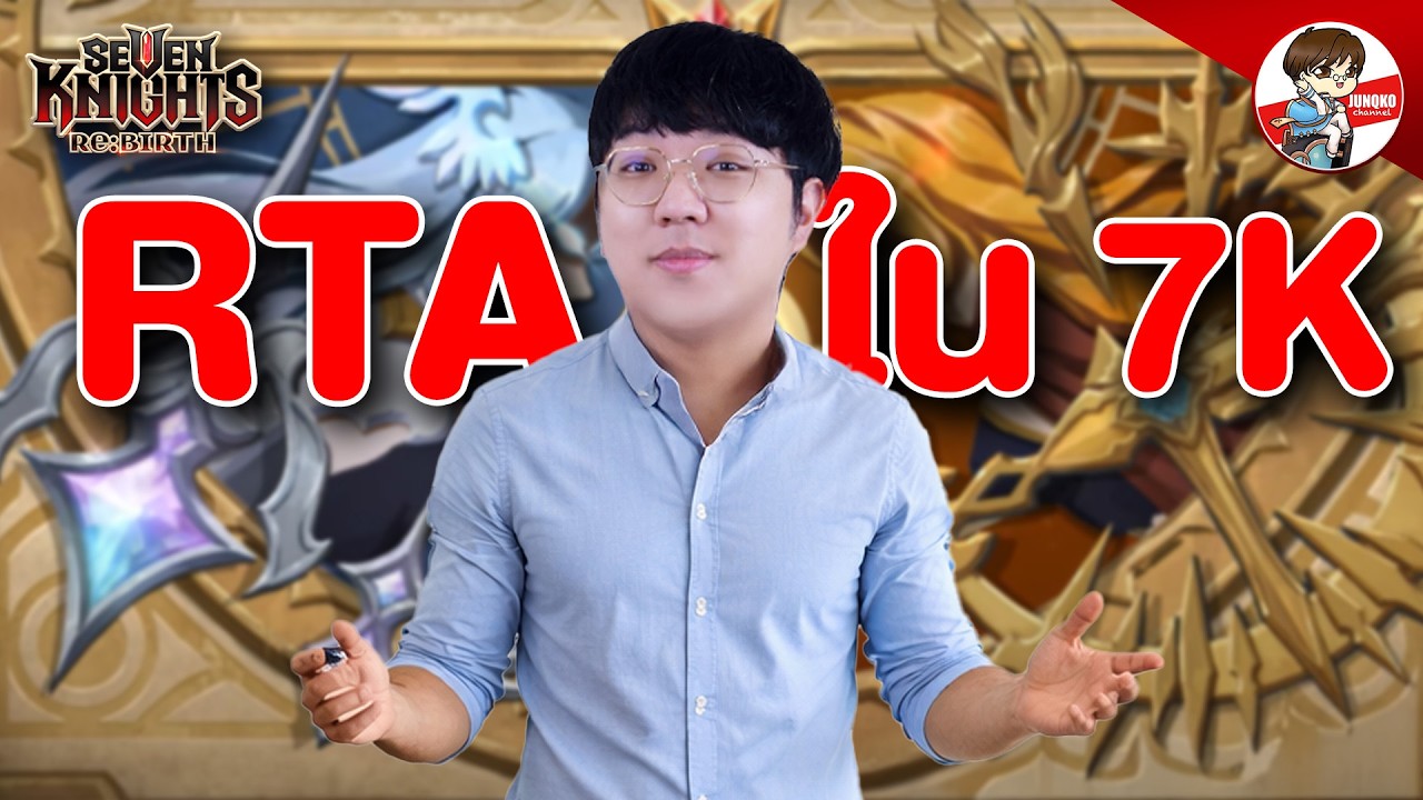 สารจากผู้พัฒนา Real Time Arena คอนเท้นใหญ่สู่การแข่งขัน l Seven Knights: Rebirth