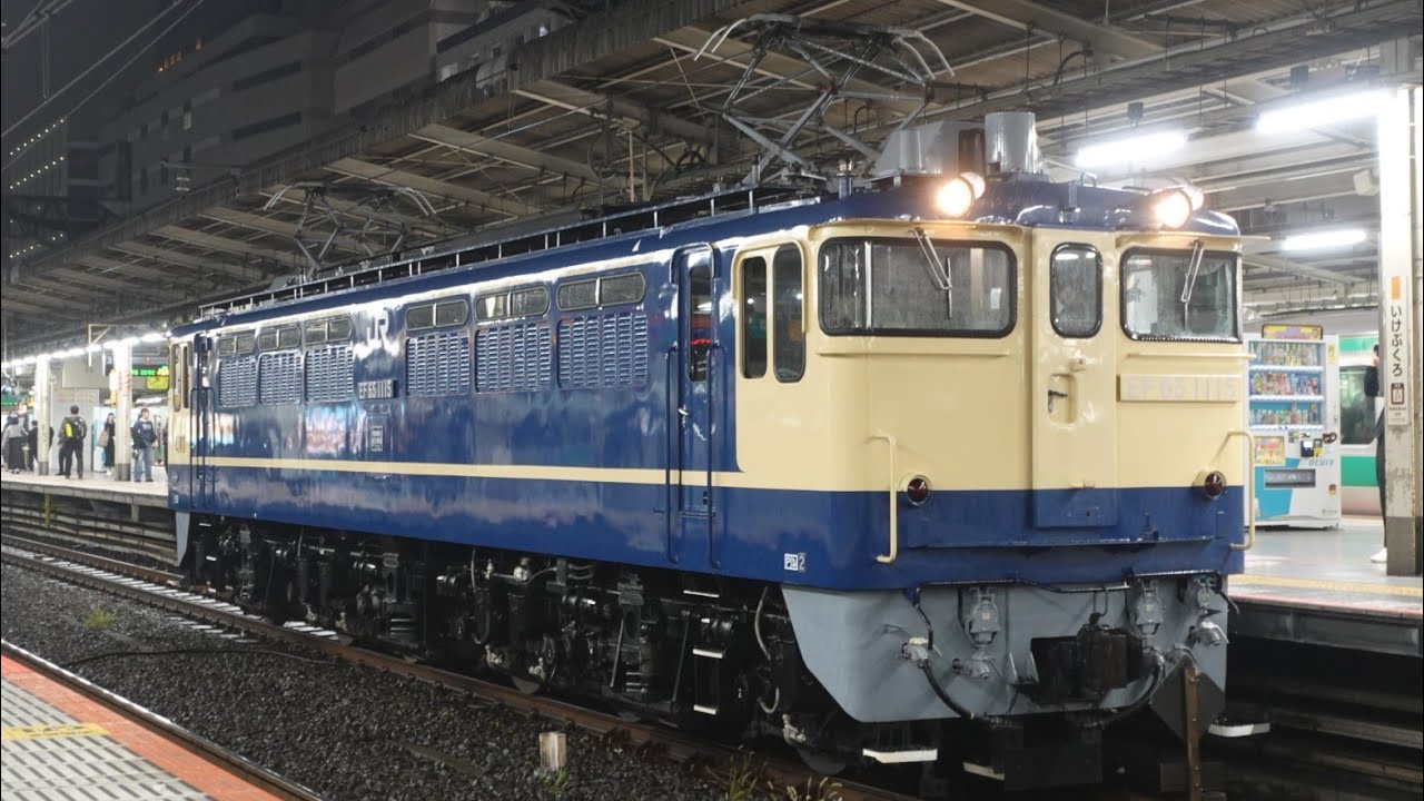 EF65-1115 品川駅撮影会返却回送 池袋駅発車