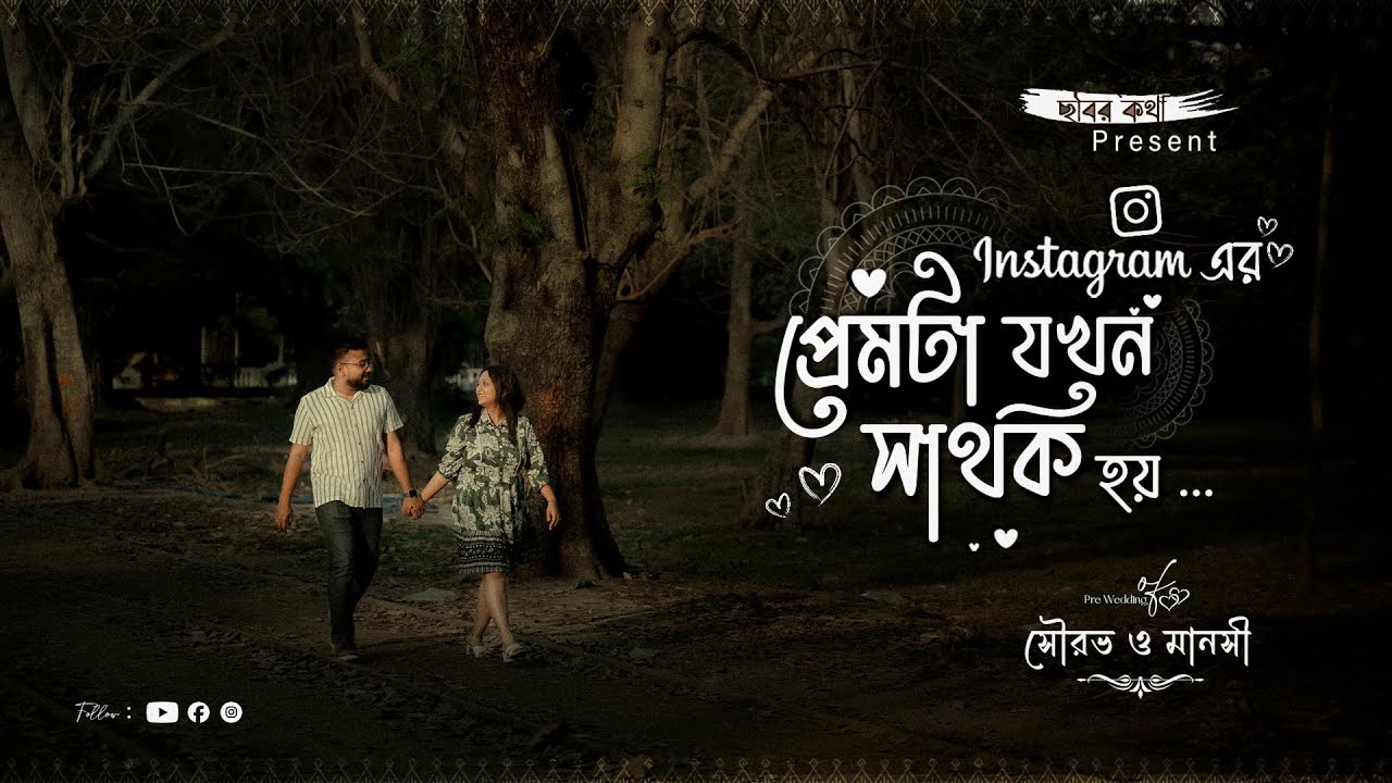 Saurav & Manashi Story Based Prewedding | Chobir Kotha