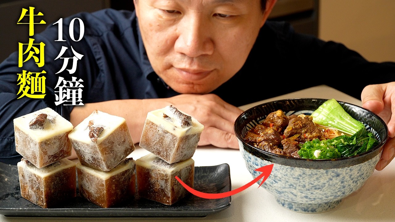 10分钟红烧牛肉面，比方便面还便宜！