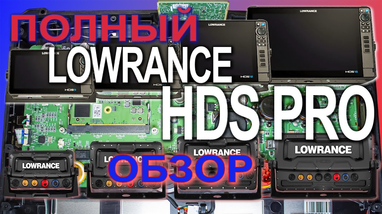 Lowrance Hds Pro полный РАЗБОР эхолота и ActiveTarget 2