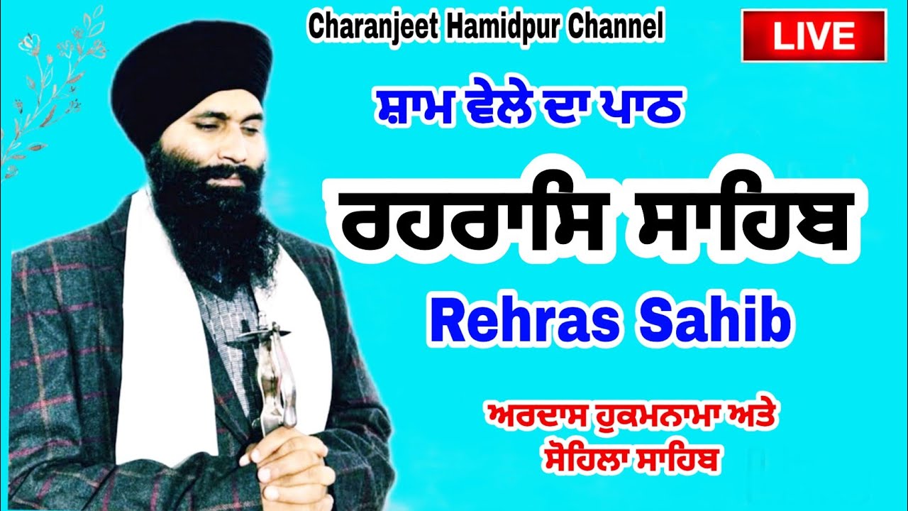 Rehras Sahib /  ਰਹਰਾਸਿ ਸਾਹਿਬ | रहिरास | live Rehras | Rehras Sahib Path | charanjeet Hamidpur
