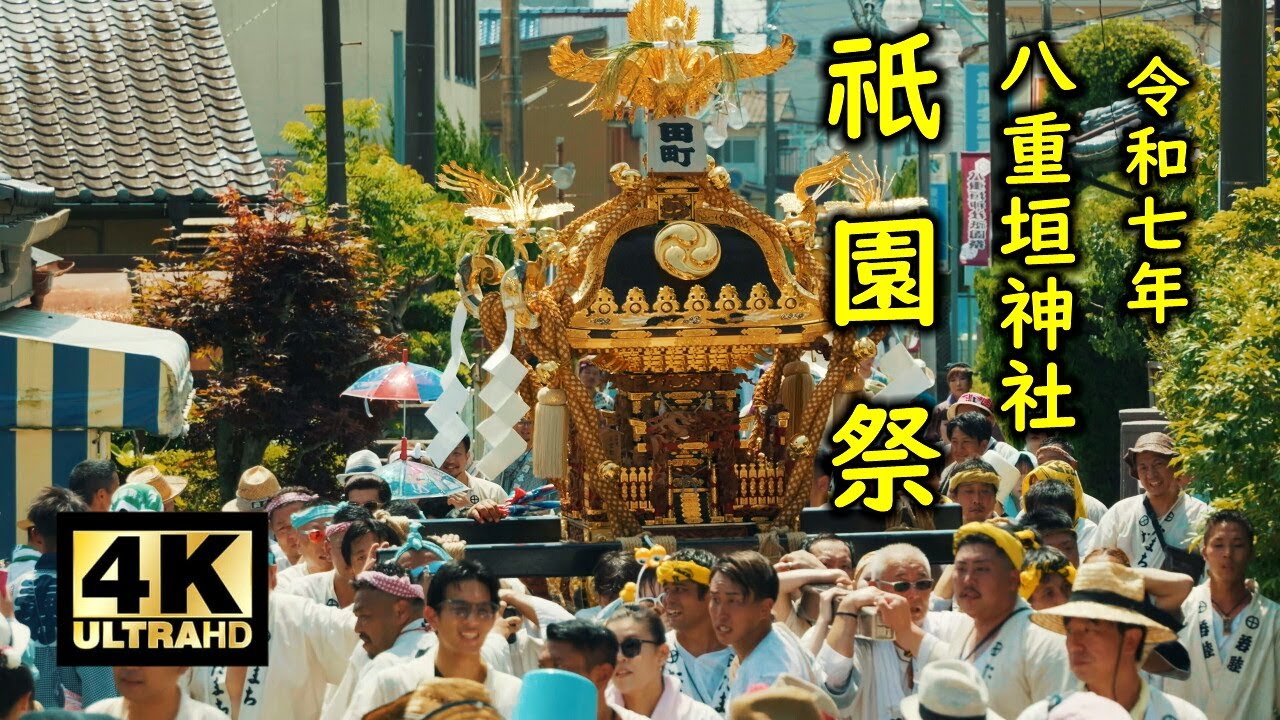 八重垣神社祇園祭2025 ① 萬町 仲町 田町 横町 上出羽 下出羽 砂原 東本町