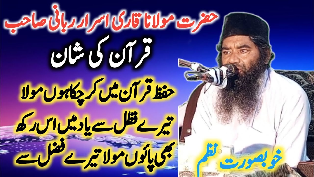 Hazrat Molana Qari Israr Rabni Shaib | Shane Qran | Beautiful Nazam | Islahi Bayanat YouTube