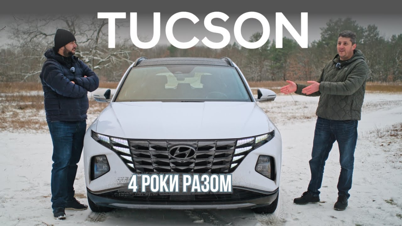 Відгук власника - Hyundai Tucson після 85 тисяч пробігу | Недоліки і Переваги | Ремонт та Сервіс |