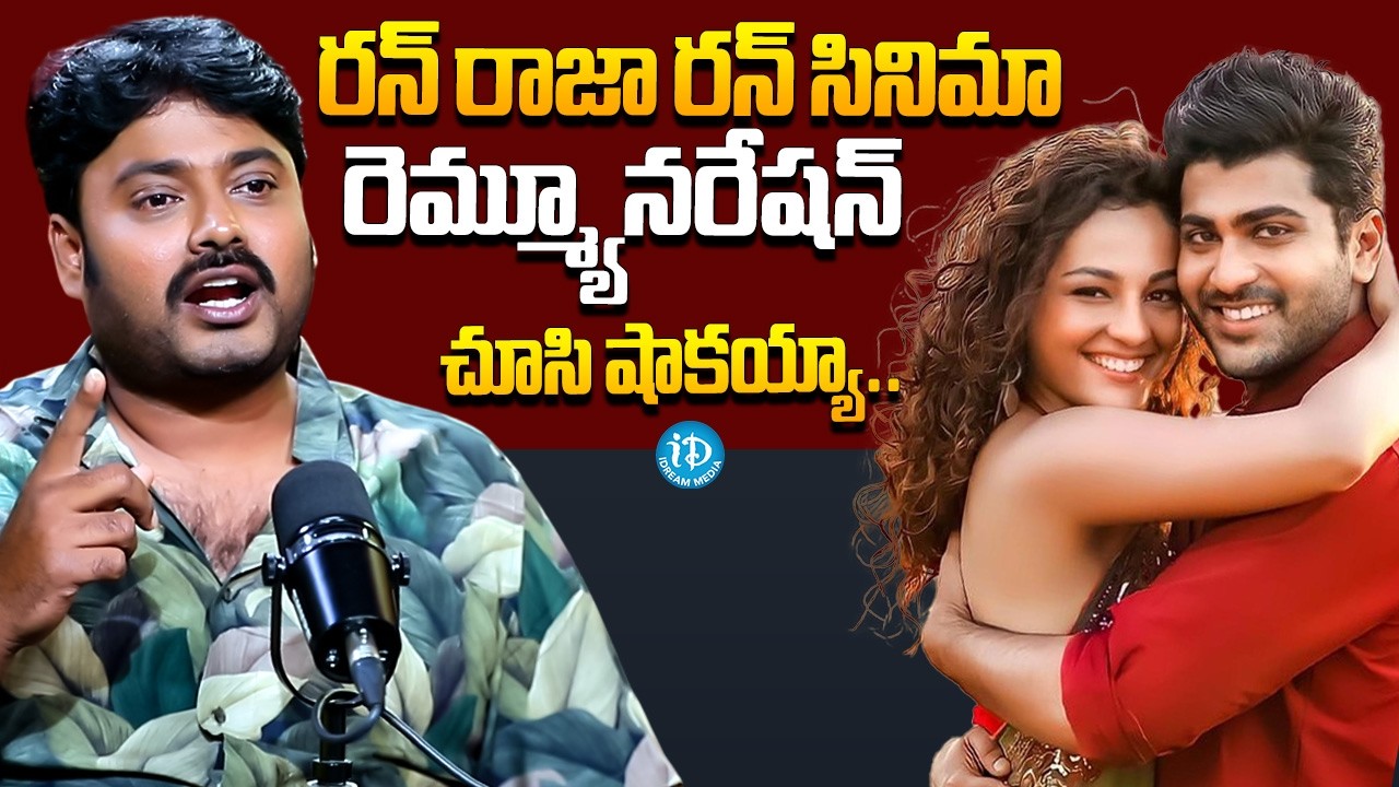 Comedian Sudarshan About Run Raja Run Movie | Comedian Sudarshan Exclusive Interview | iDream