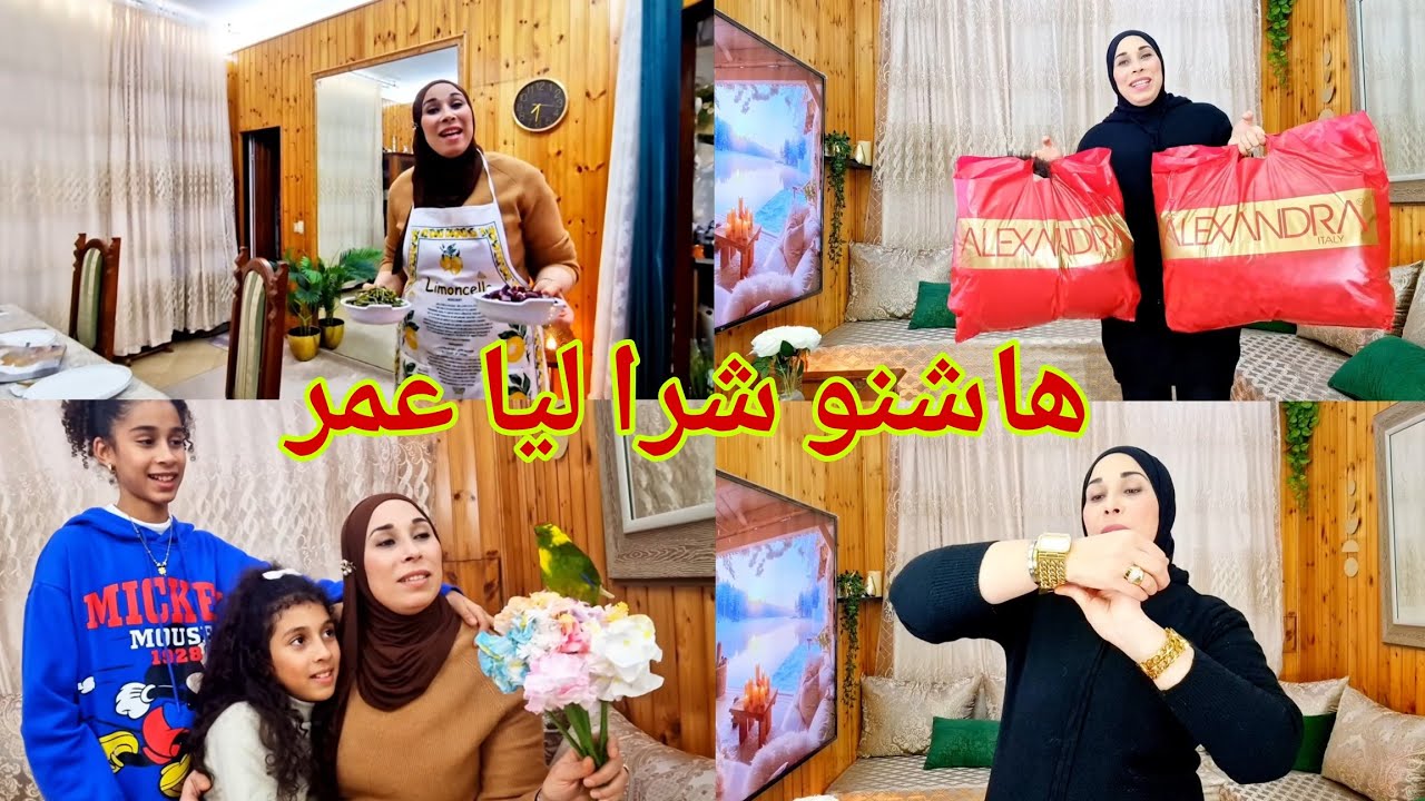 اليوم راني شبعت هدايا الحمدلله🤩 شنو جابت ليا صاحبتي ورجلها وبناتي ولهلا يخطي عليا عمر🥰
