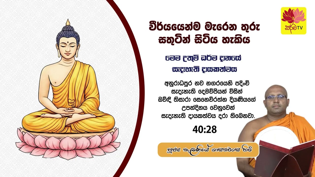 වීර්යයෙන්ම මැරෙන තුරු සතුටින් සිටිය හැකිය