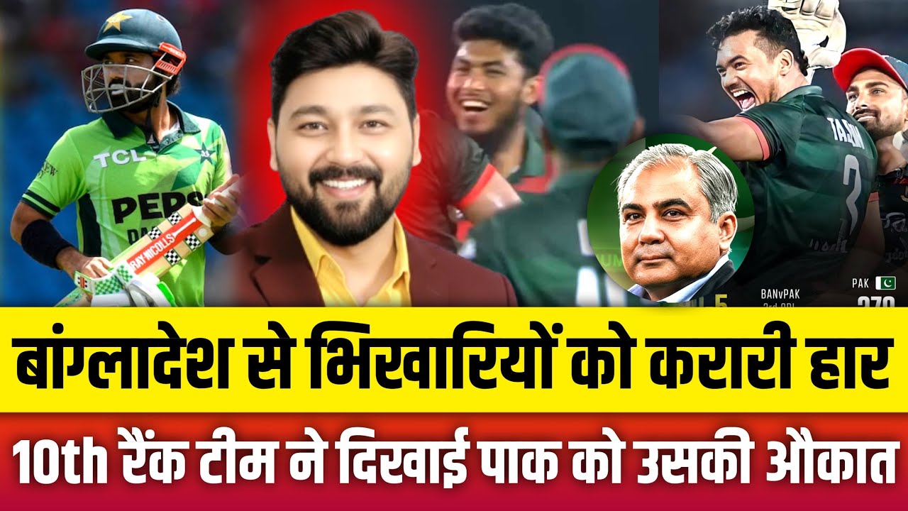 Bangladesh Humiliate Pakistan in Stunning Victory! 🔥 Bangladesh Shock Pakistan with Dominant Win! 🇧🇩