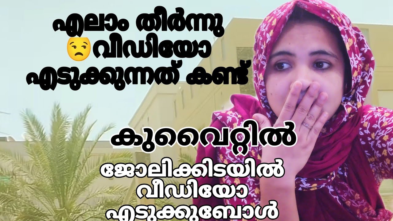 ജോലികിടയിലെ വിശേഷം വീഡിയോ എടുക്കുന്നതിനിടയിൽ#glfjobs #kuwait #gadamadya