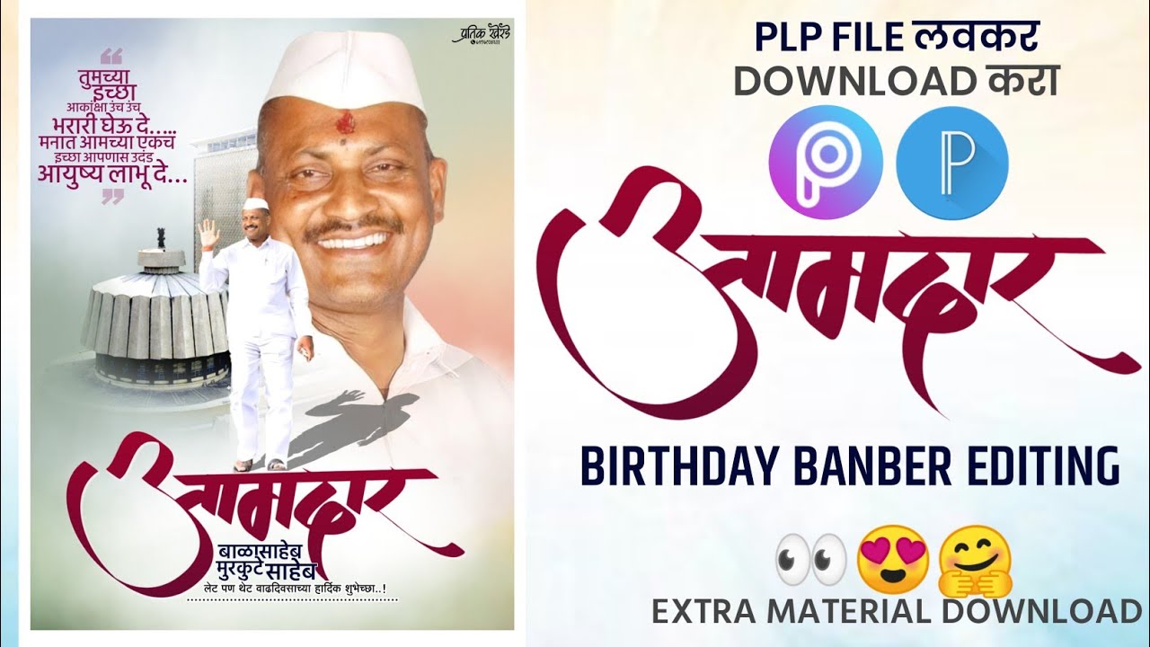 Birthday Banner Editing 2021 || New Birthday Banner Editing || Birthday Banner Editing In PicsArt